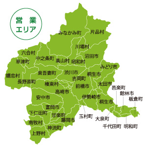 営業エリア 群馬県限定